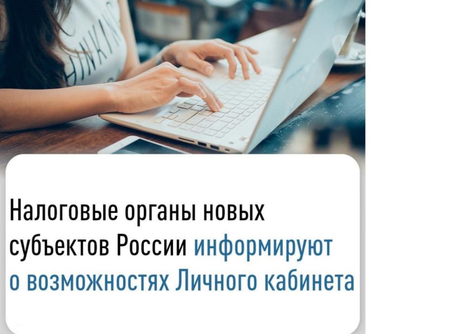 Сервис ФНС России "Личный кабинет для физических лиц" позволяет налогоплательщикам отказаться от личного посещения налоговой инспекции