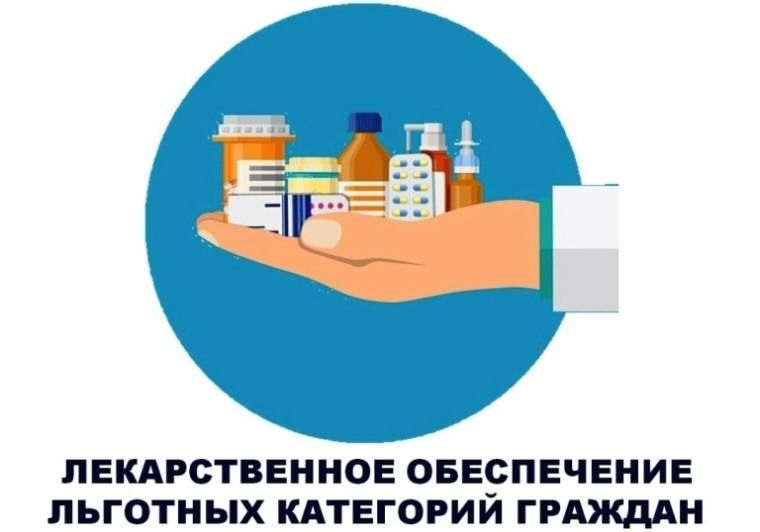 Вниманию граждан, имеющих право на льготное обеспечение!