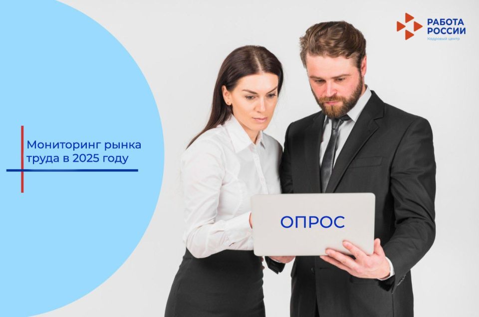 Мониторинг рынка труда в 2025 году: ваш вклад в будущее Запорожской области!