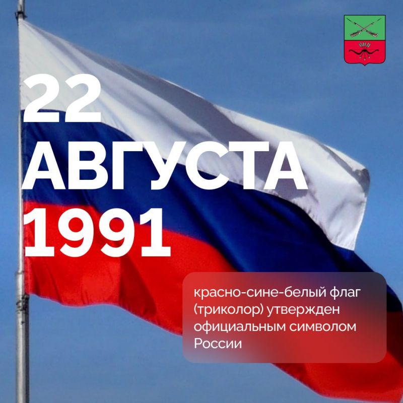 Как триколор стал официальным символом России?