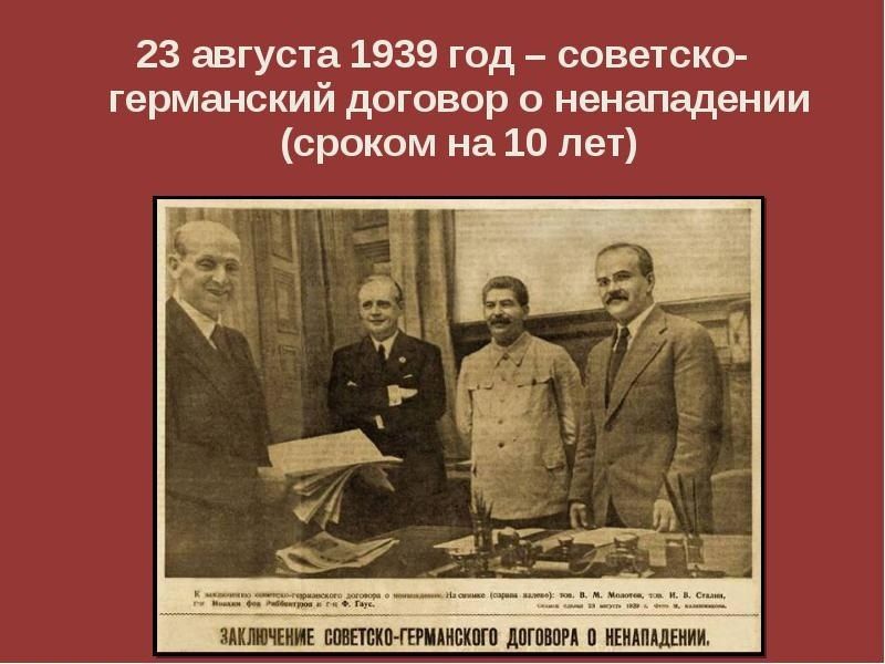 ��� ���� �������.... 23 ������� 1939 ���� ������������ �������� � ���� ��������� ������� � �������� ����������� � ���� ��������-�����������