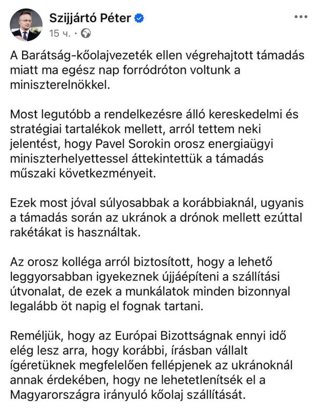 Украинцы накануне ударили по нефтепроводу "Дружба" не только дронами, но и ракетами, — Сийярто