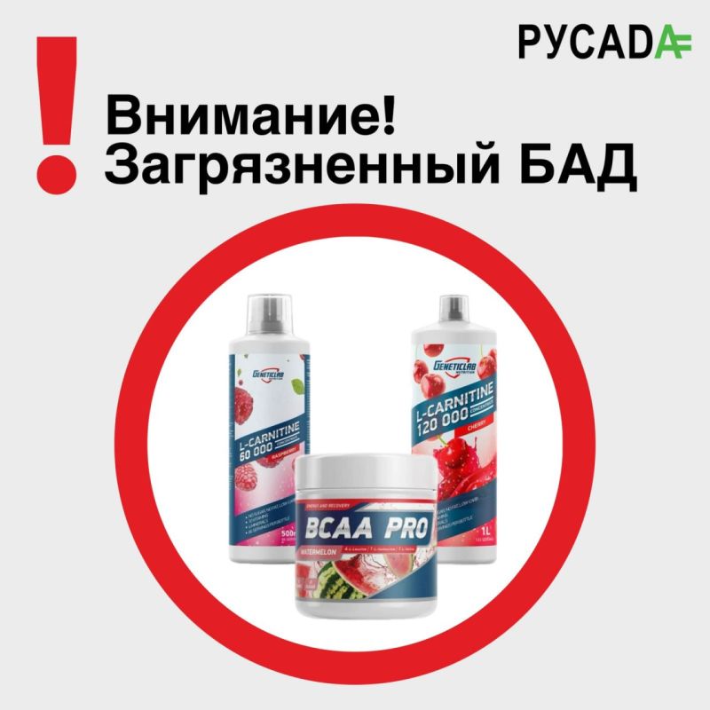 Внимание: загрязненный БАД