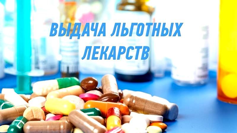 Информация для льготников. До 1 октября 2025 года необходимо принять решение о сохранении или отказе от права на льготные лекарства в 2026 году