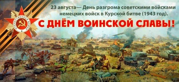 23 ������� � ���� �������� ����� ������ ��� ���� ���������� � �������� �������-���������� ����� � ������� ����� 1943 ����