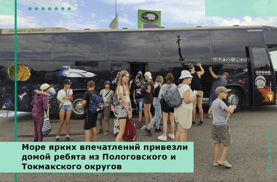 Море ярких впечатлений привезли домой ребята из Пологовского и Токмакского округов