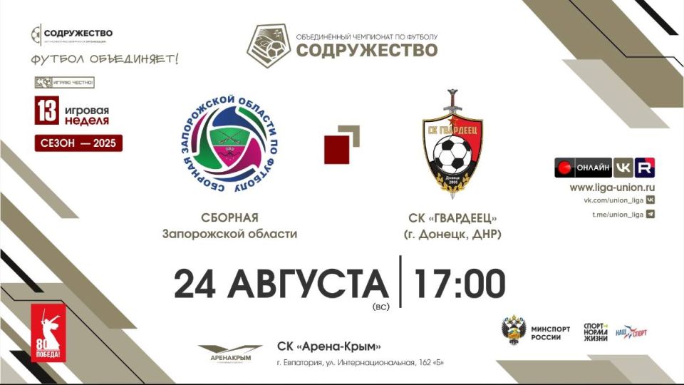 Константин Зайцев: Сборная Запорожской области готовится ко второму кругу чемпионата по футболу