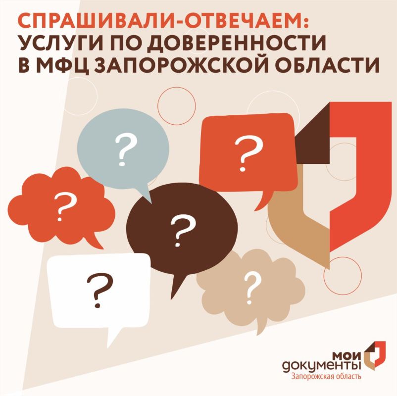 Услуги по доверенности в МФЦ Запорожской области