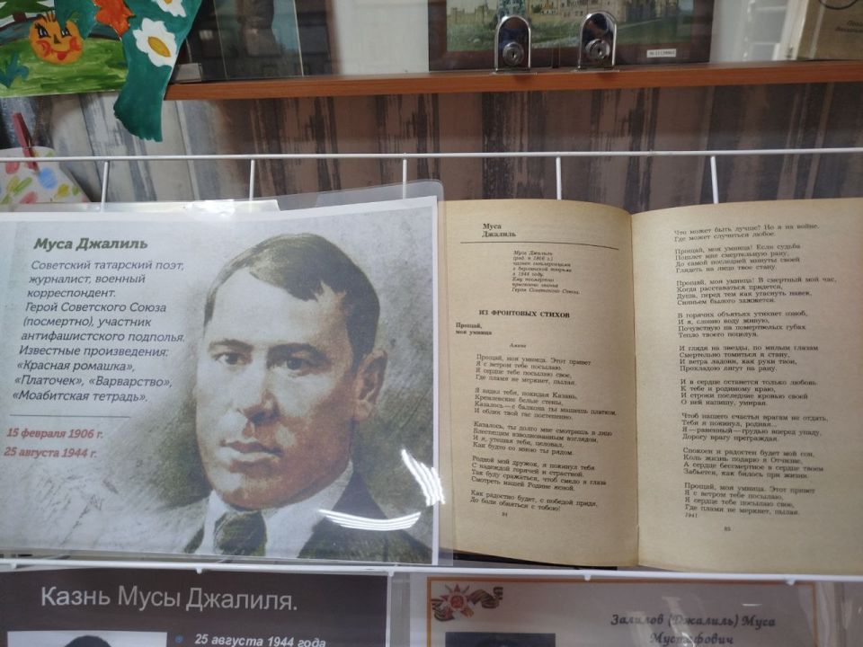 Книжная выставка: Памяти Мусы Джалиля