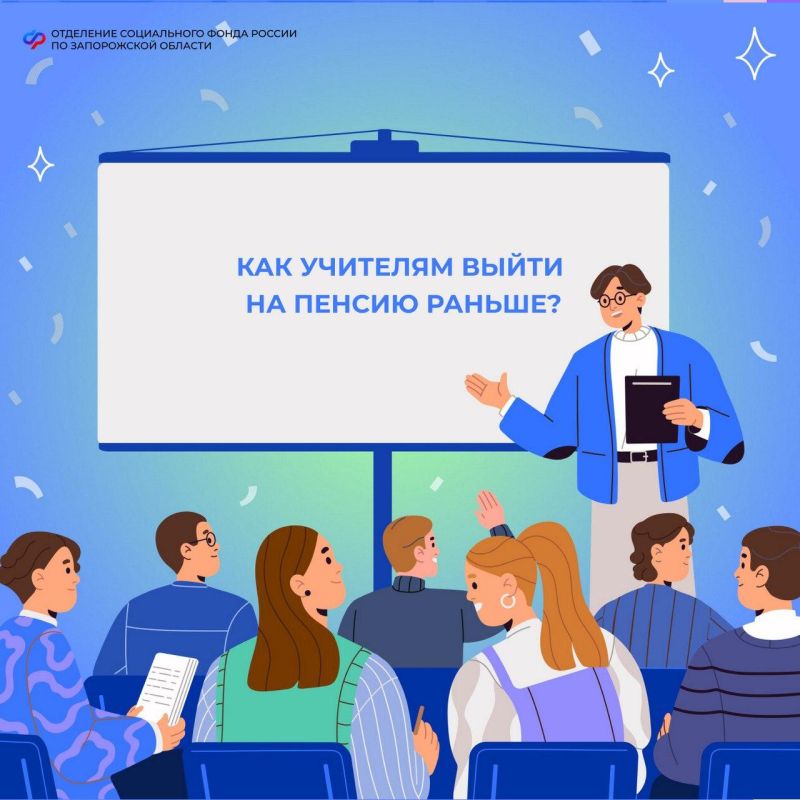 Как учителям из Запорожской области досрочно выйти на пенсию