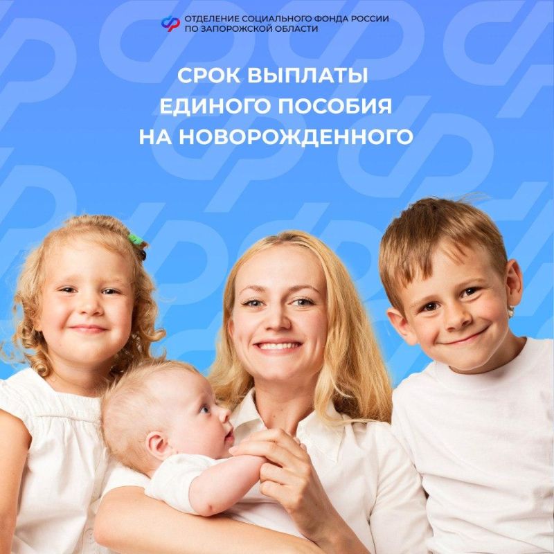 На какой срок будет назначено единое пособие на новорожденного, если периоды выплат у старших детей разные
