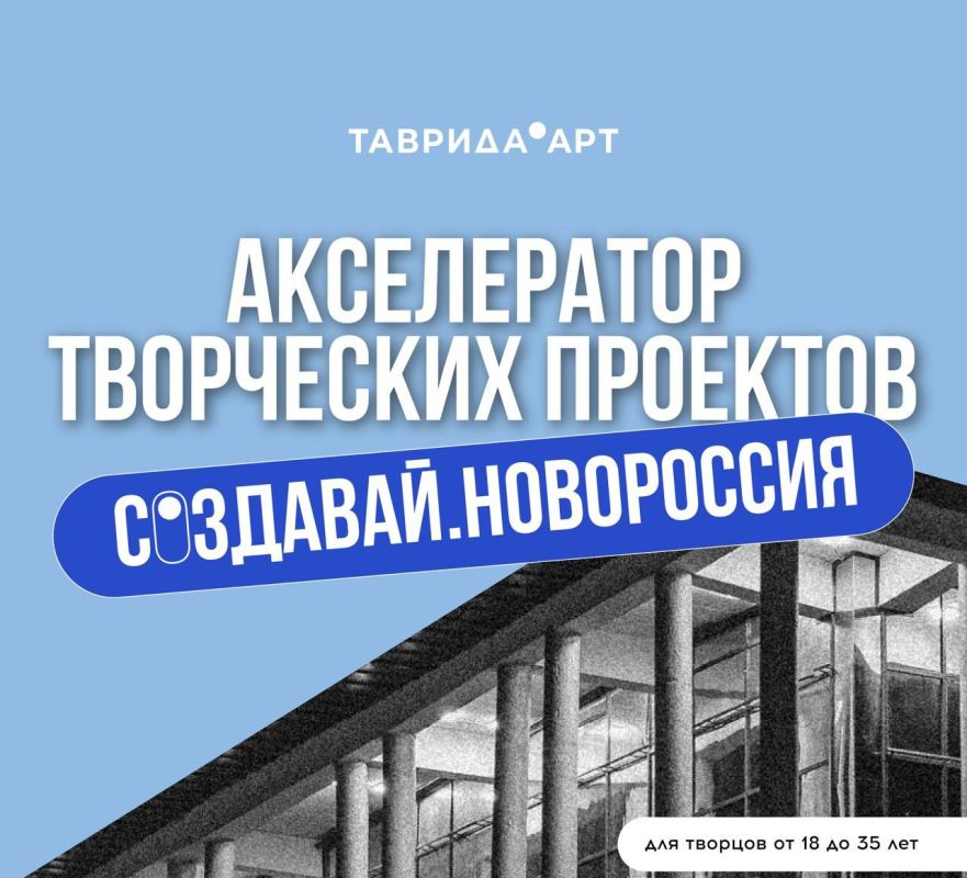 Творческий посёлок «Счастливцево» поможет реализовать культурные инициативы в Новороссии