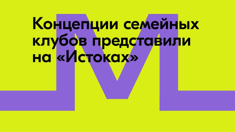 Завершился заезд «Семейные ценности» форума «Истоки»
