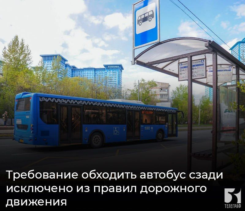 Требование обходить автобус сзади исключено из правил дорожного движения
