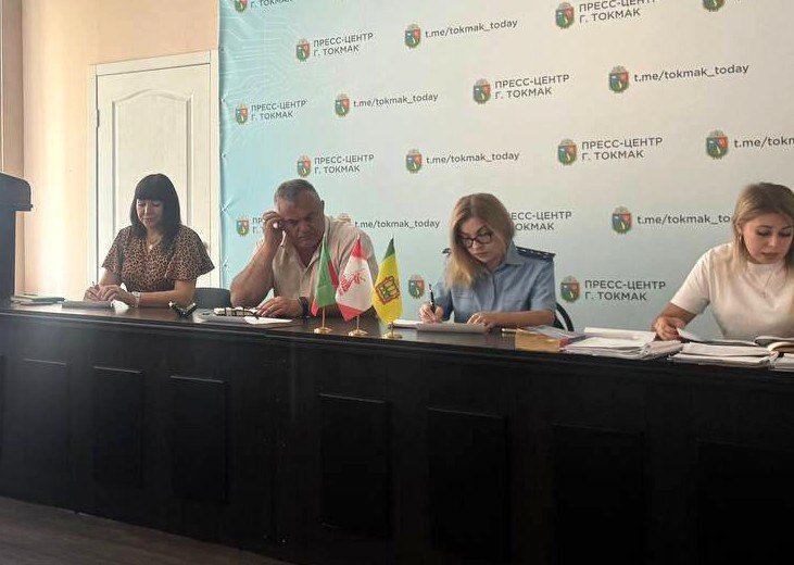 С участием первого заместителя Главы Токмакского муниципального округа Дмитрия Беспалова, старшего помощника прокурора Токмакского района Валерии Зиновьевой, руководителей учреждений и служб состоялось очередное заседание...