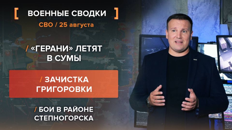 Хроника СВО за 25 августа