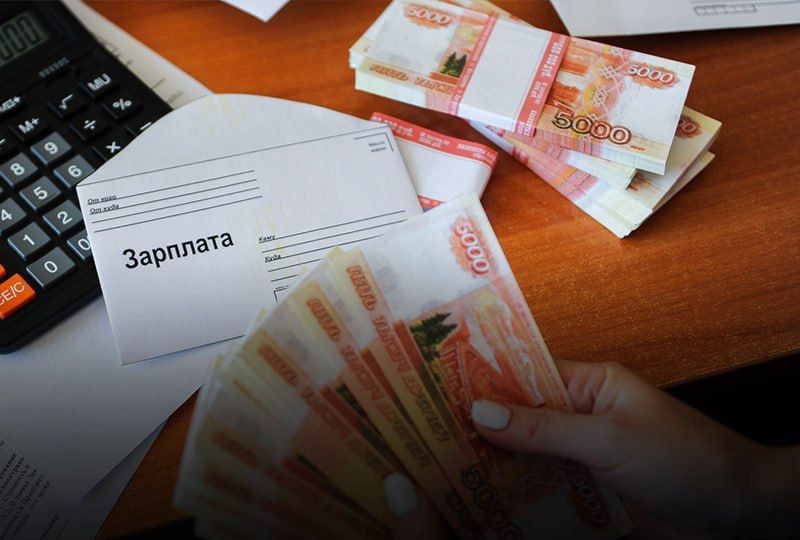 Ряд новых правил по зарплате и условиям труда вводится в России с 1 сентября