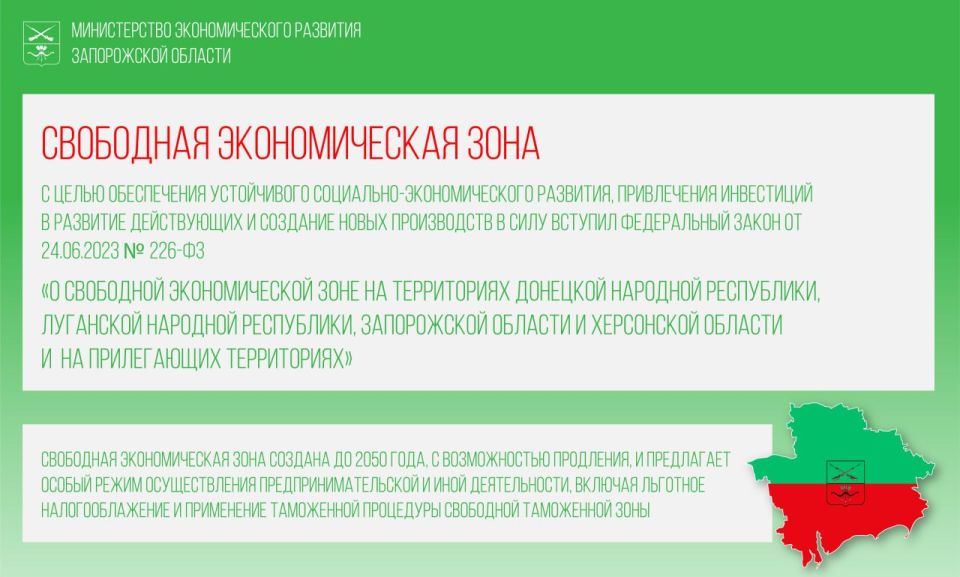 В Запорожской области функционирует Свободная экономическая зона сроком до 2050 года