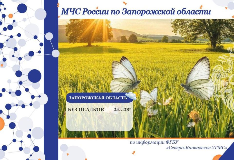 Чрезвычайный прогноз по Запорожской области на 27 августа