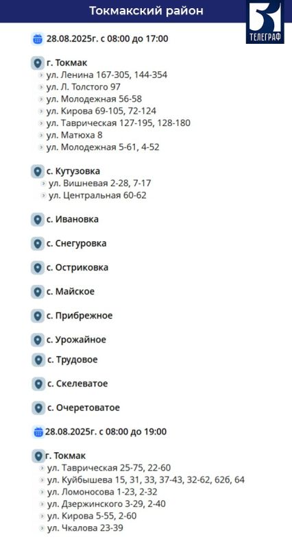 График отключения электроэнергии в Запорожской области на 28 августа