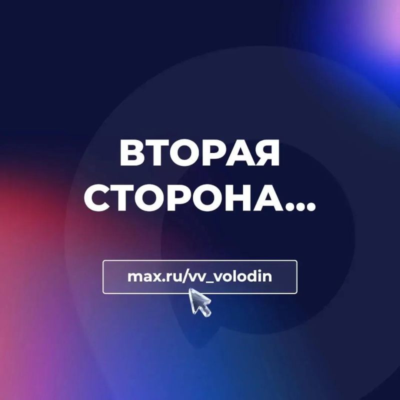 Госдума в ноябре планирует обсудить вопрос внедрения технологий ИИ и цифровизации, сообщил Вячеслав Володин в своём канале в национальном мессенджере МАХ