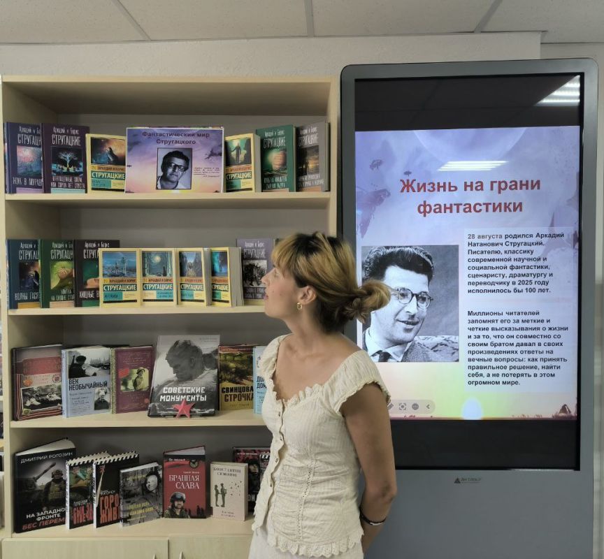 «Фантастический мир Стругацкого»