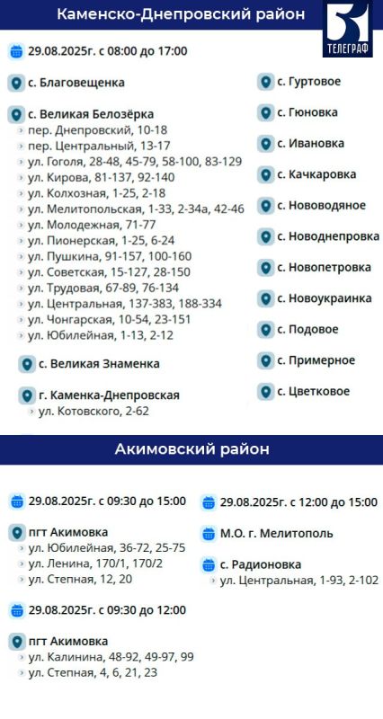 График отключения электроэнергии в Запорожской области на 29 августа