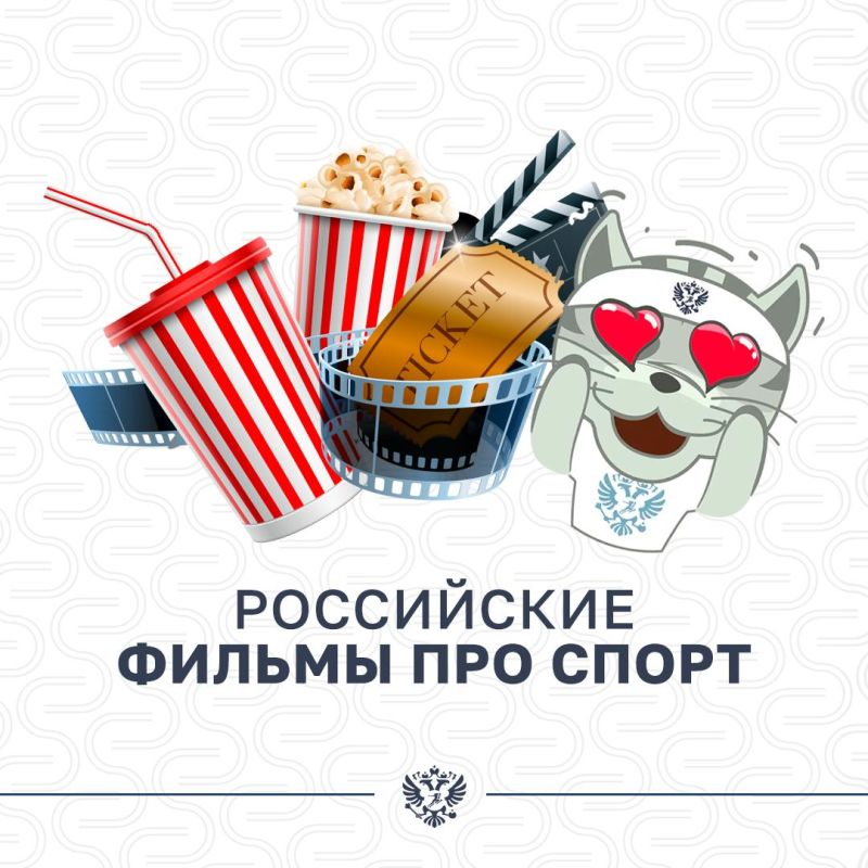 Наши герои на большом экране: истории, которые вдохновляют!