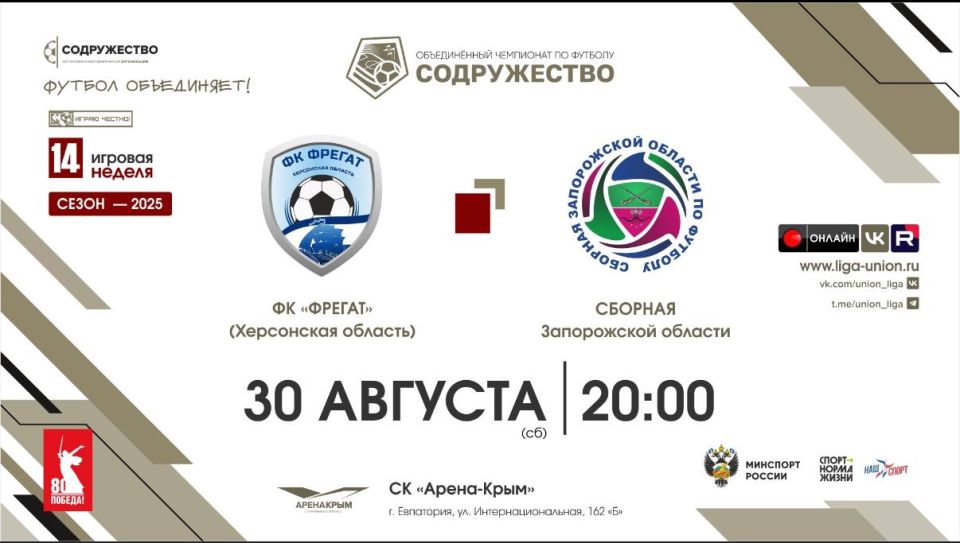 Напряженная битва на футбольном поле! Сборная Запорожской области против ФК «Фрегат» (Херсонская область)!