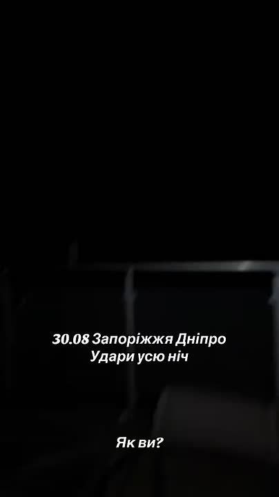 Чингис Дамбиев: Город Запорожье сегодня ночью
