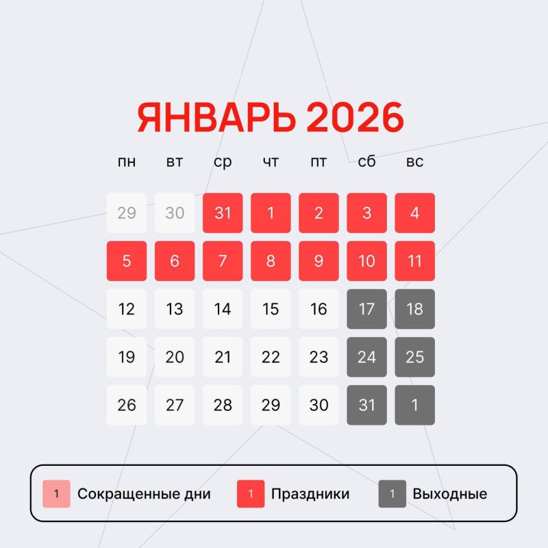 31 декабря 2025 года объявлен выходным днём