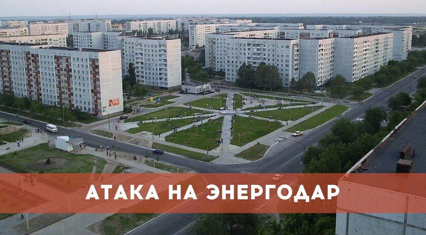 Накануне Дня знаний ВСУ атаковали жилые кварталы Энергодара