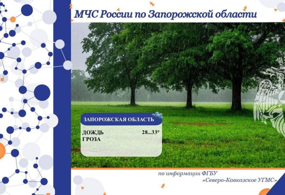 Чрезвычайный прогноз по Запорожской области на 1 сентября