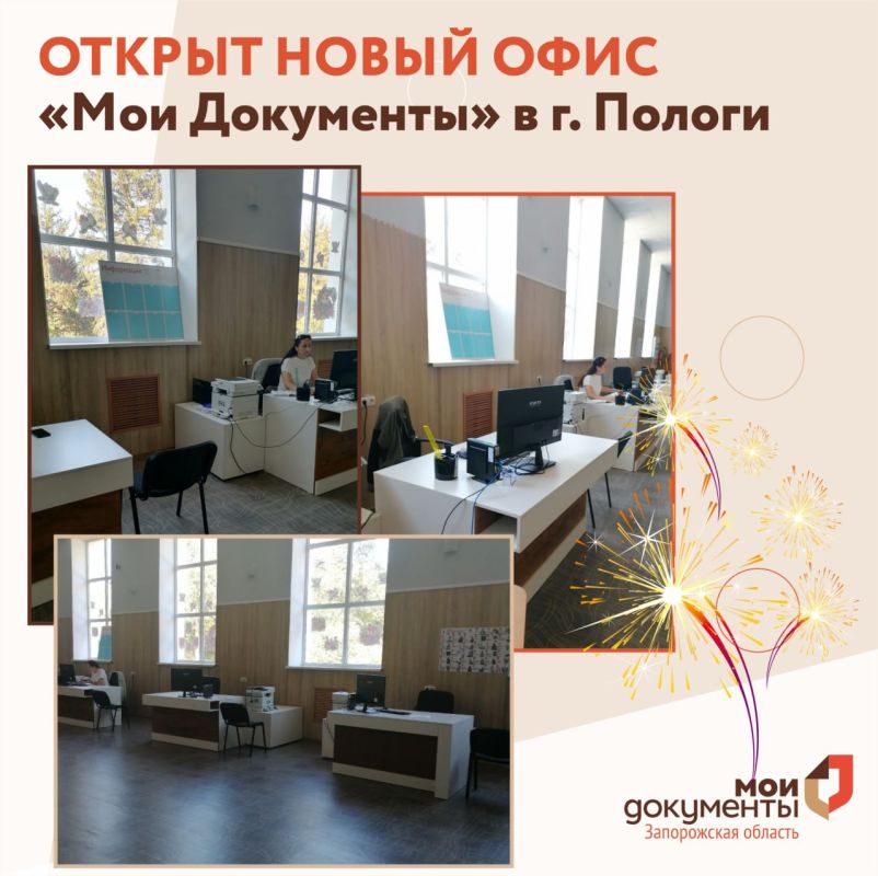 Открыт новый офис "Мои Документы" в г. Пологи