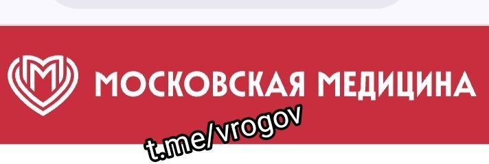 Очень надеюсь, что работники Департамента здравоохранения Москвы и лично Хрипун Алексей Иванович обратят внимание на эту вопиющую ситуацию, о которой рассказывает журналист "Комсомольской правды" Иван Панкин: