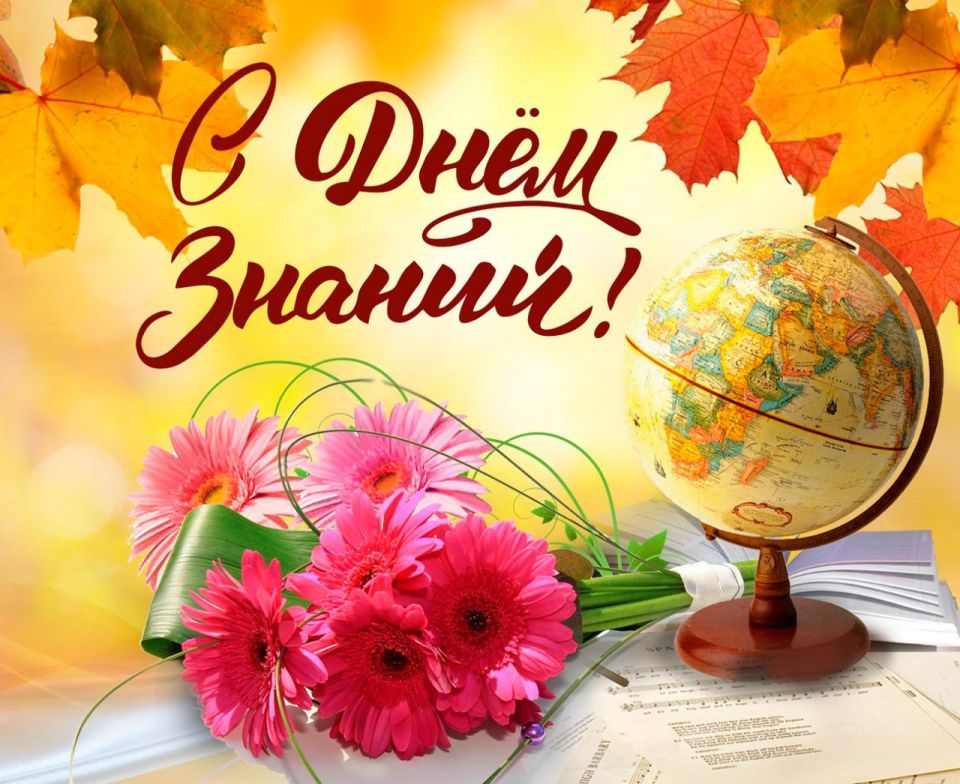 Дорогие школьники и студенты! Уважаемые педагоги, родители, ветераны педагогического труда Токмакского муниципального округа!