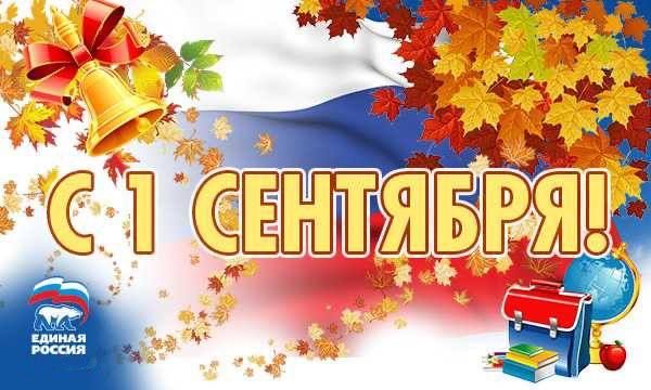Дорогие наши первоклассники, школьники и студенты! Уважаемые педагоги и родители!