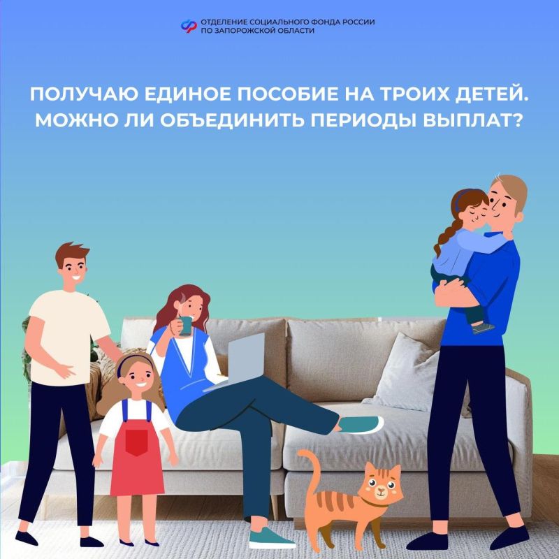 Можно ли объединить периоды выплаты единого пособия на детей?