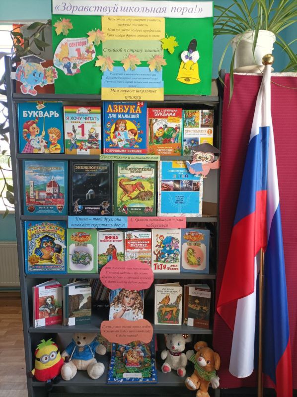 В библиотеках Пологовского МО ко Дню знаний были организованы тематические книжные выставки