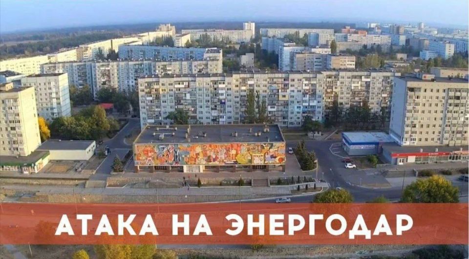 БпЛА ВСУ сегодня атаковали жилой микрорайон Энергодара