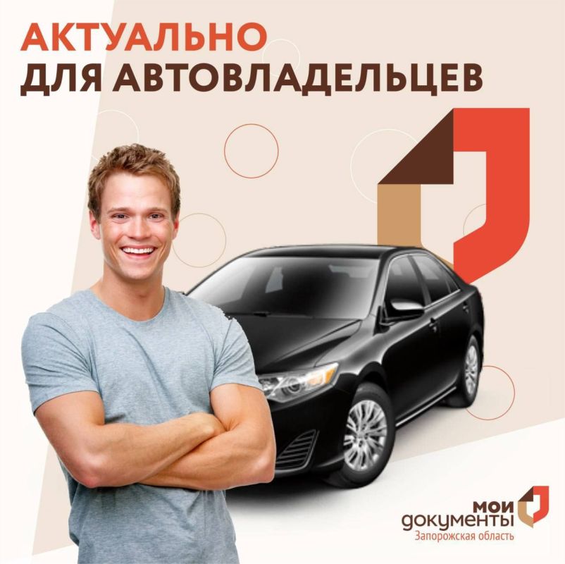 Актуально для автовладельцев