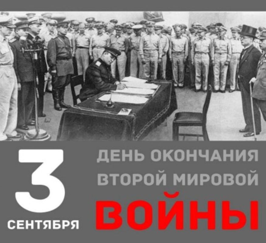 День окончания Второй мировой войны: Память о подвиге и уроки для будущего