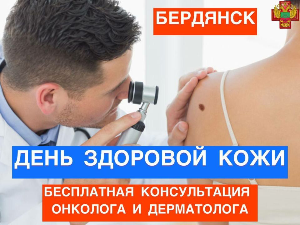 Анна Хорошун: В Бердянске пройдет акция «День здоровой кожи»