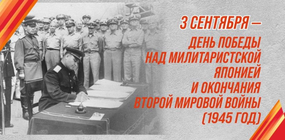 ������� �� �������� ��������� ���� � 2 �������� 1945 ����
