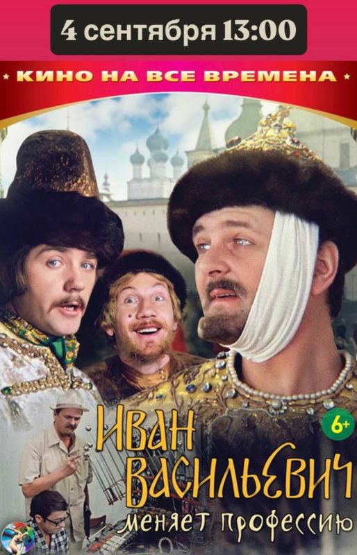 В кинотеатре "Современник" г.Днепрорудное каждый четверг проходят фильмы для людей старшего поколения