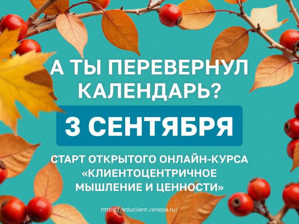 Открыта регистрация на онлайн-курс «Клиентоцентричное мышление и ценности»