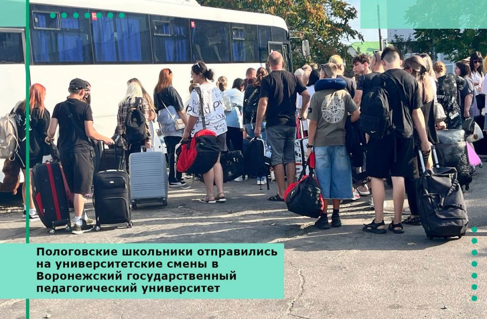 Пологовские школьники отправились на университетские смены в Воронежский государственный педагогический университет