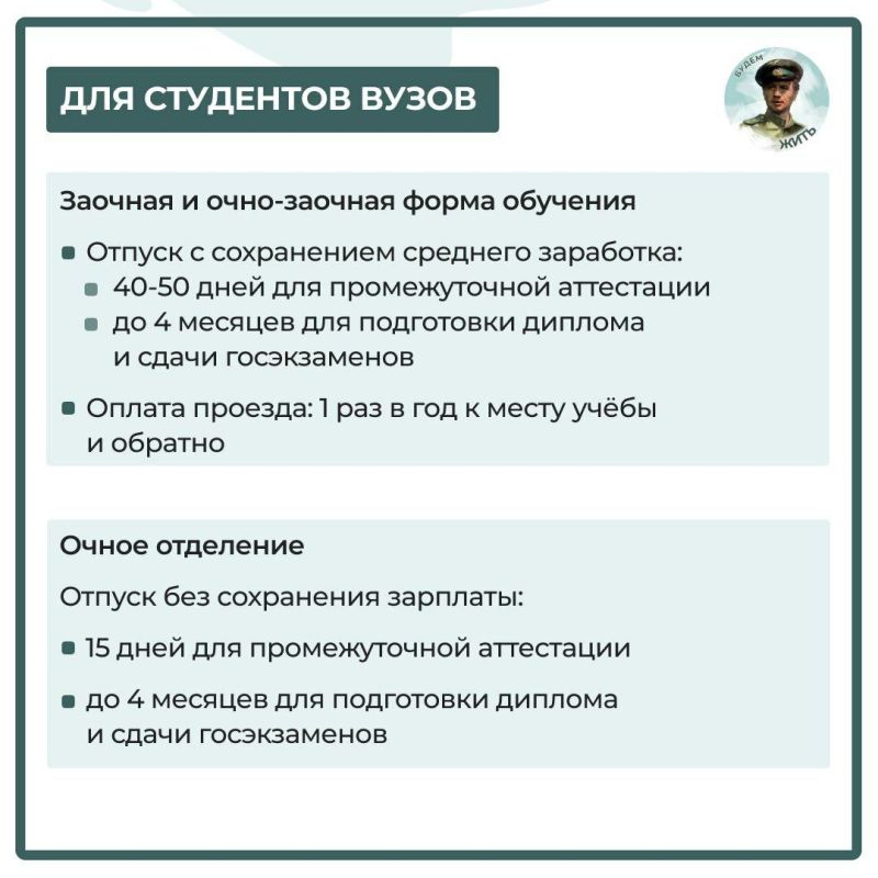 Анна Хорошун: Про гарантии для работающих студентов