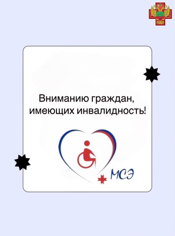 Важная информация для граждан, имеющих инвалидность