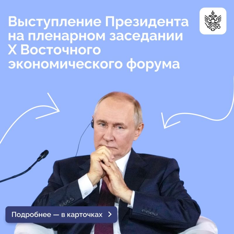 Владимир Путин принял участие в пленарном заседании X Восточного экономического форума